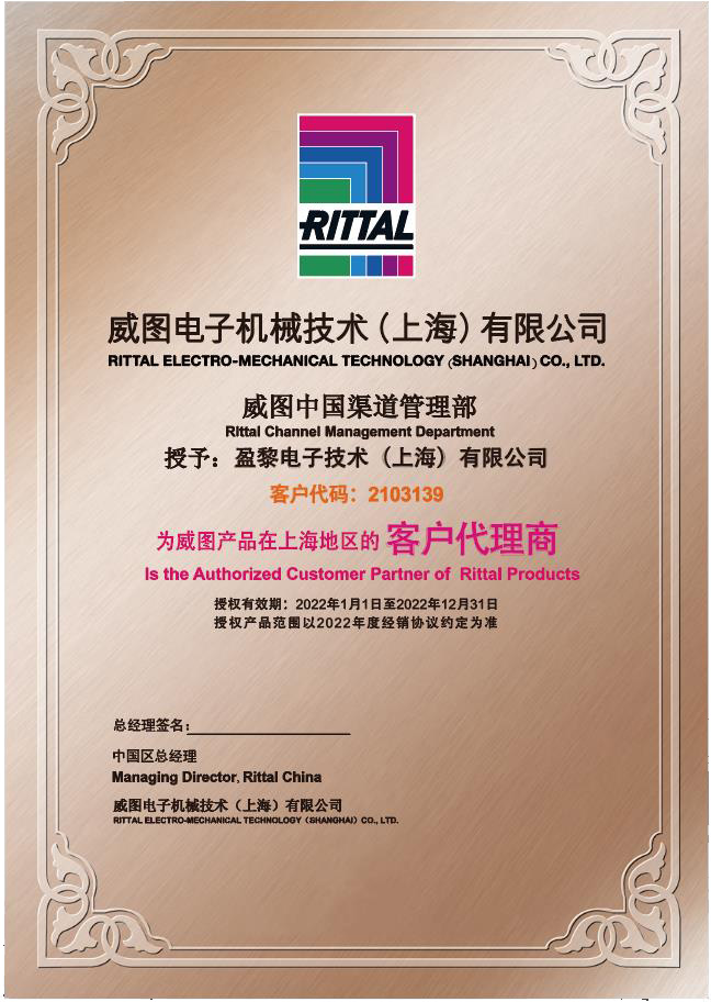 威图客户代理商授权书